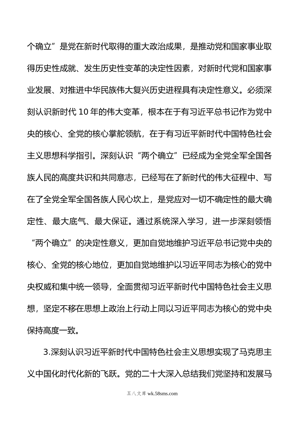 局党组理论学习中心组年专题学习重点内容安排.doc_第3页