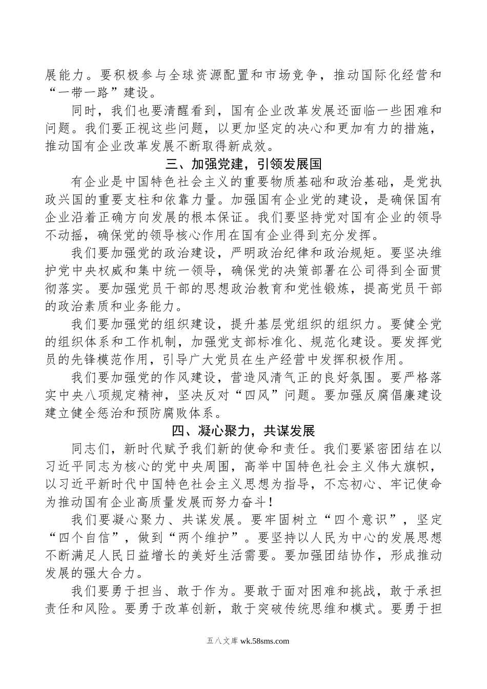 国有企业党委书记年七一党课专题讲稿.doc_第2页