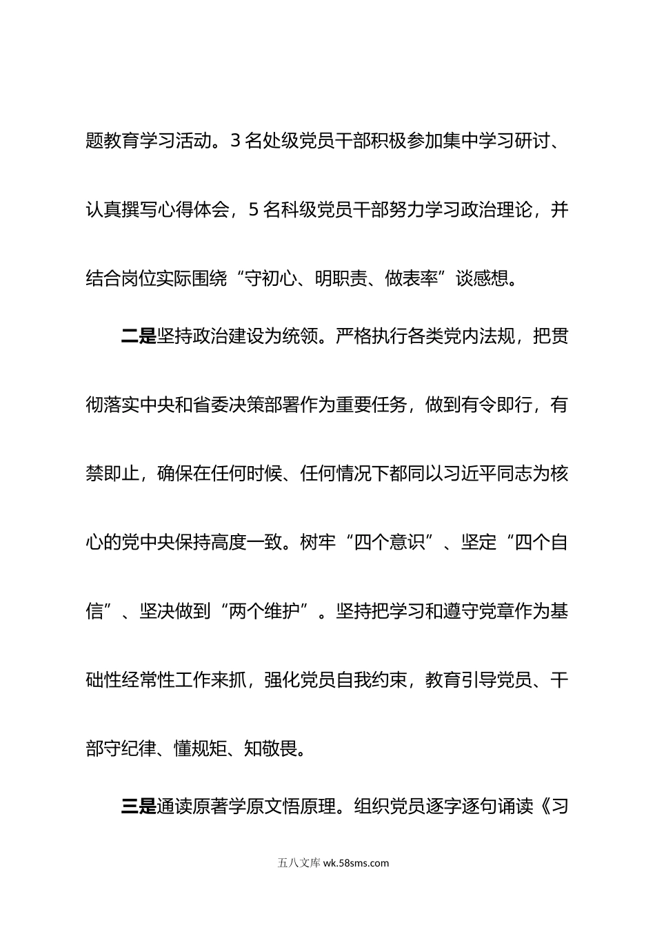 年度支部书记抓党建工作述职报告.docx_第2页