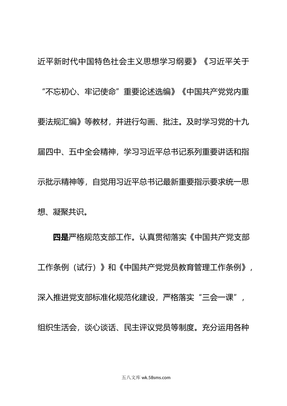 年度支部书记抓党建工作述职报告.docx_第3页