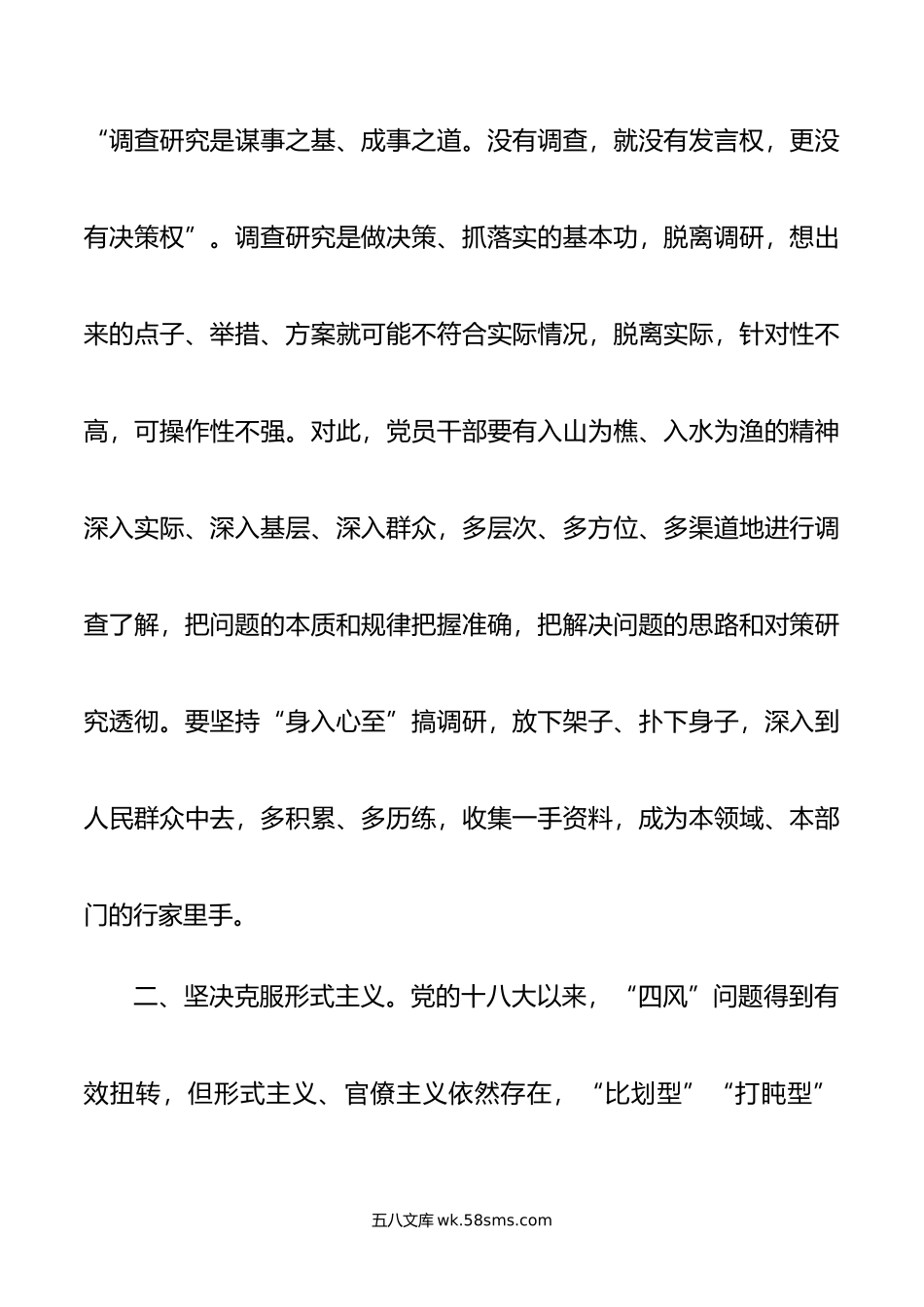 学习在中青年干部培训班提出年轻干部具备七种能力心得体会.docx_第2页