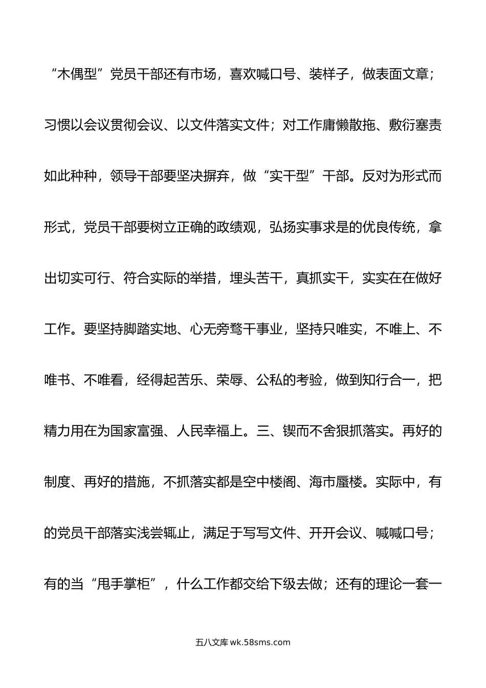 学习在中青年干部培训班提出年轻干部具备七种能力心得体会.docx_第3页