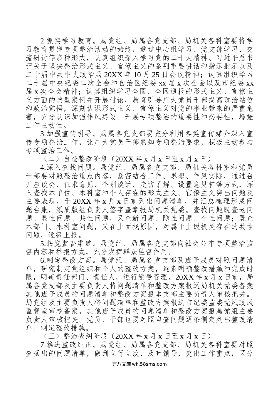 x局形式主义官僚主义整治工作实施方案.doc_第3页