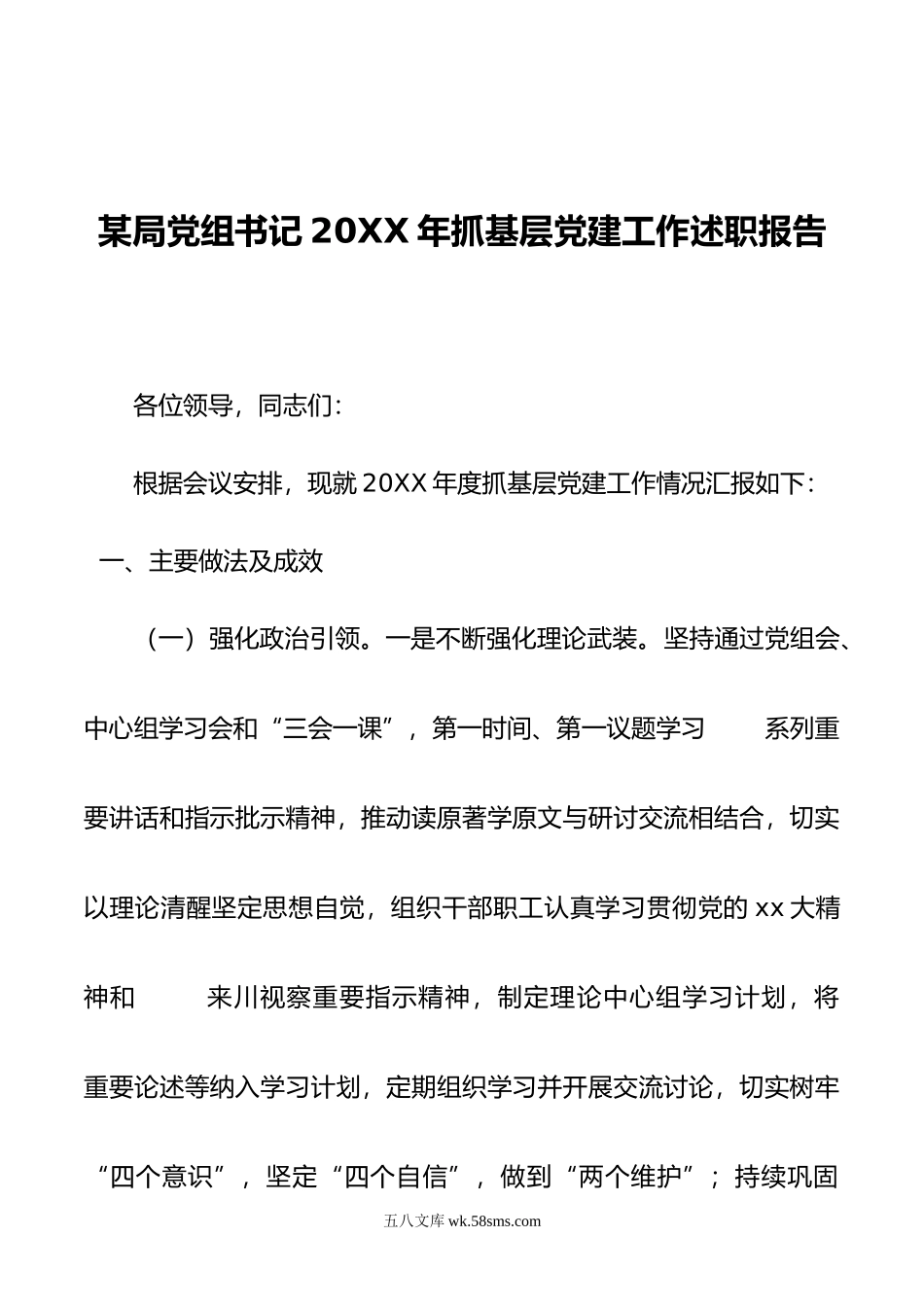 某局党组书记年抓基层党建工作述职报告.docx_第1页