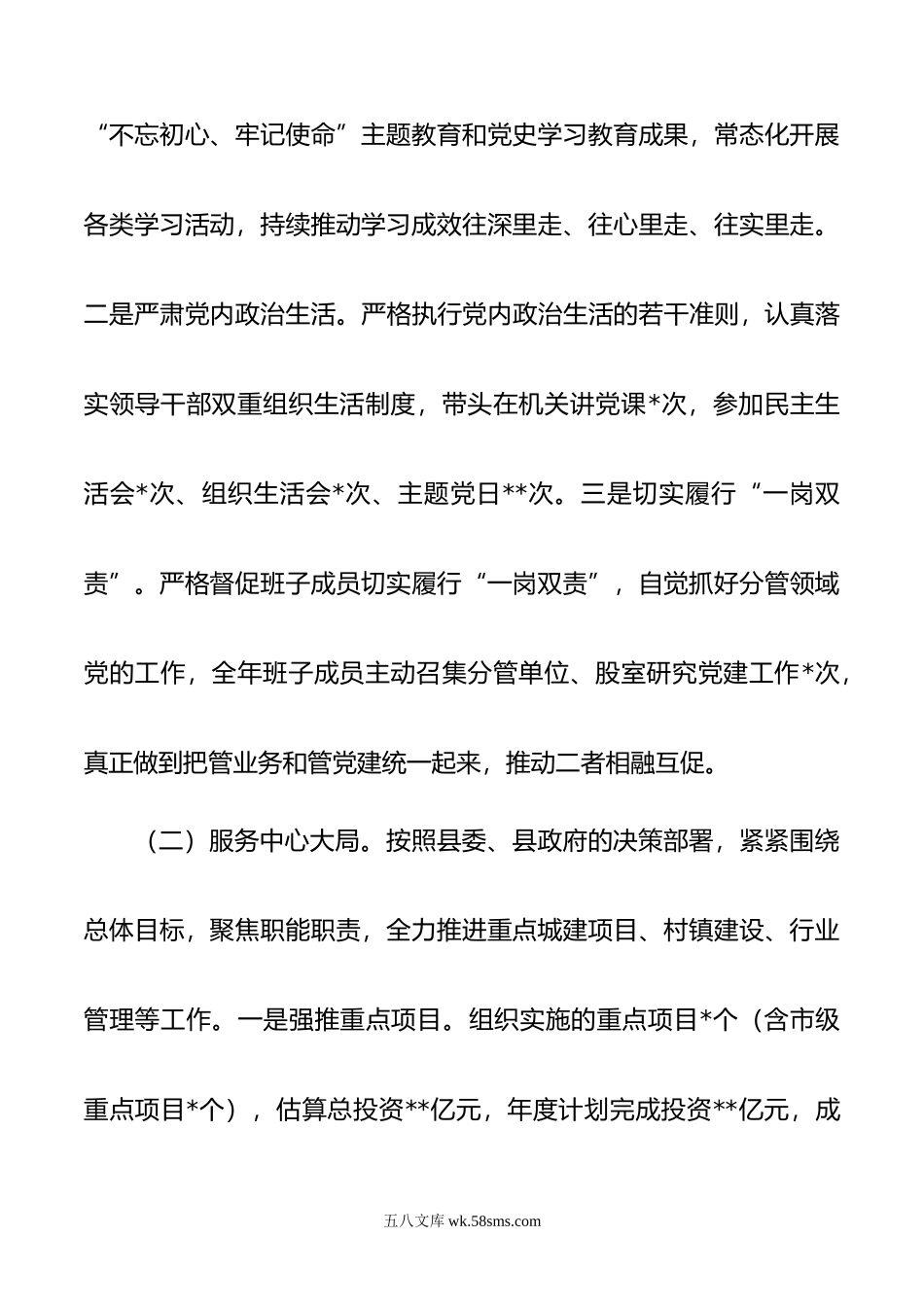 某局党组书记年抓基层党建工作述职报告.docx_第2页