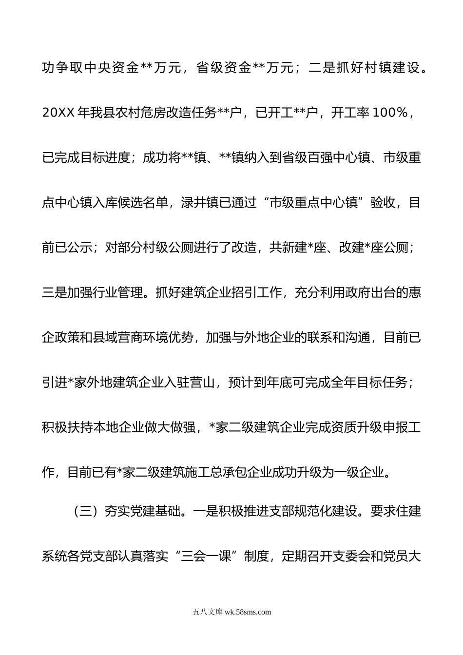 某局党组书记年抓基层党建工作述职报告.docx_第3页