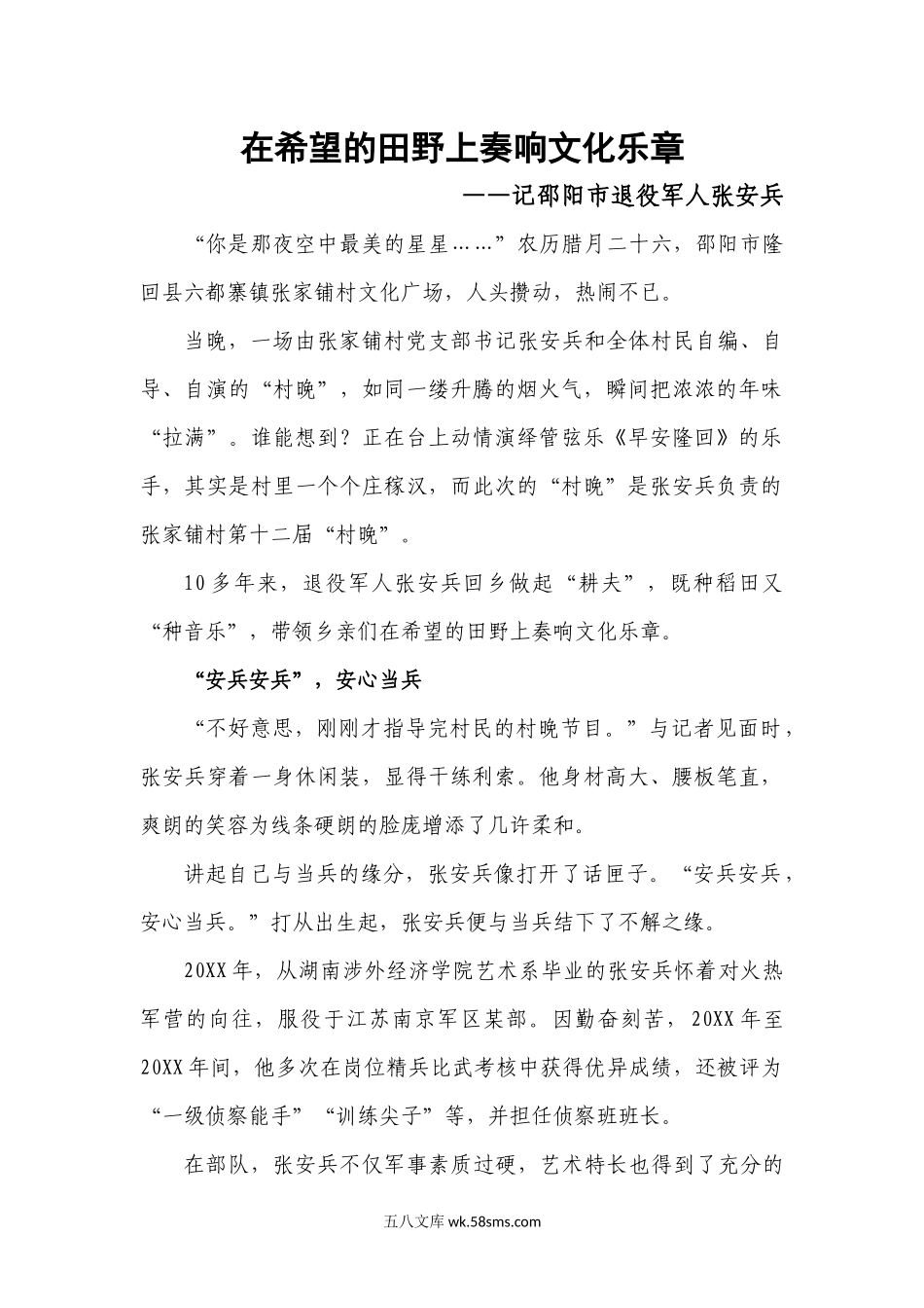 优秀退役军人事迹.docx_第1页