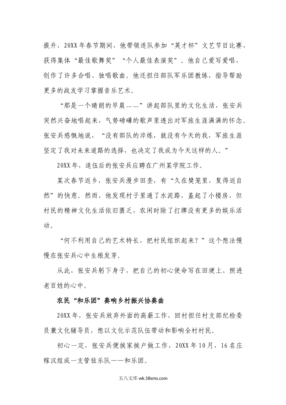 优秀退役军人事迹.docx_第2页