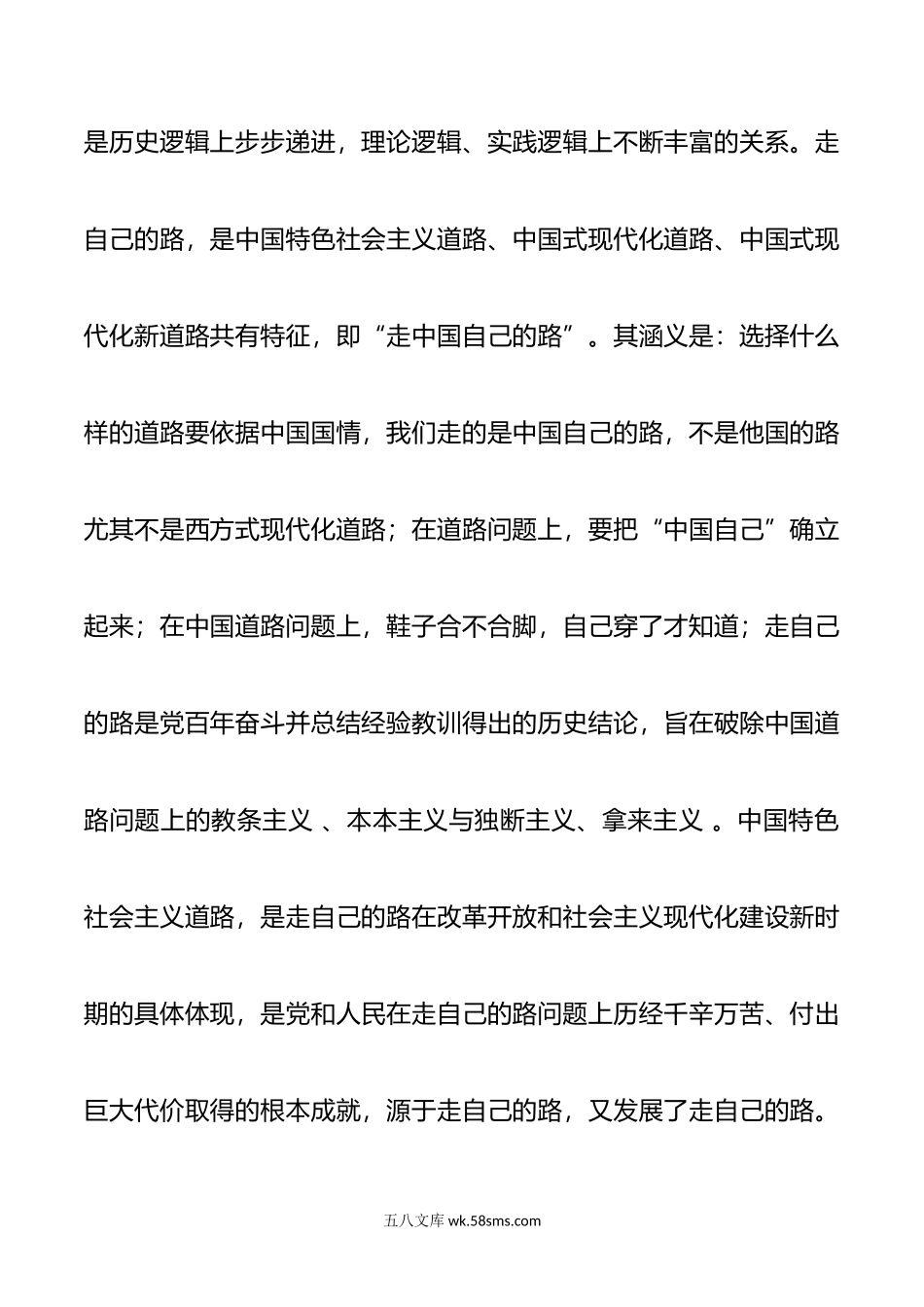 如何全面精准理解中国式现代化新道路党课稿.doc_第2页