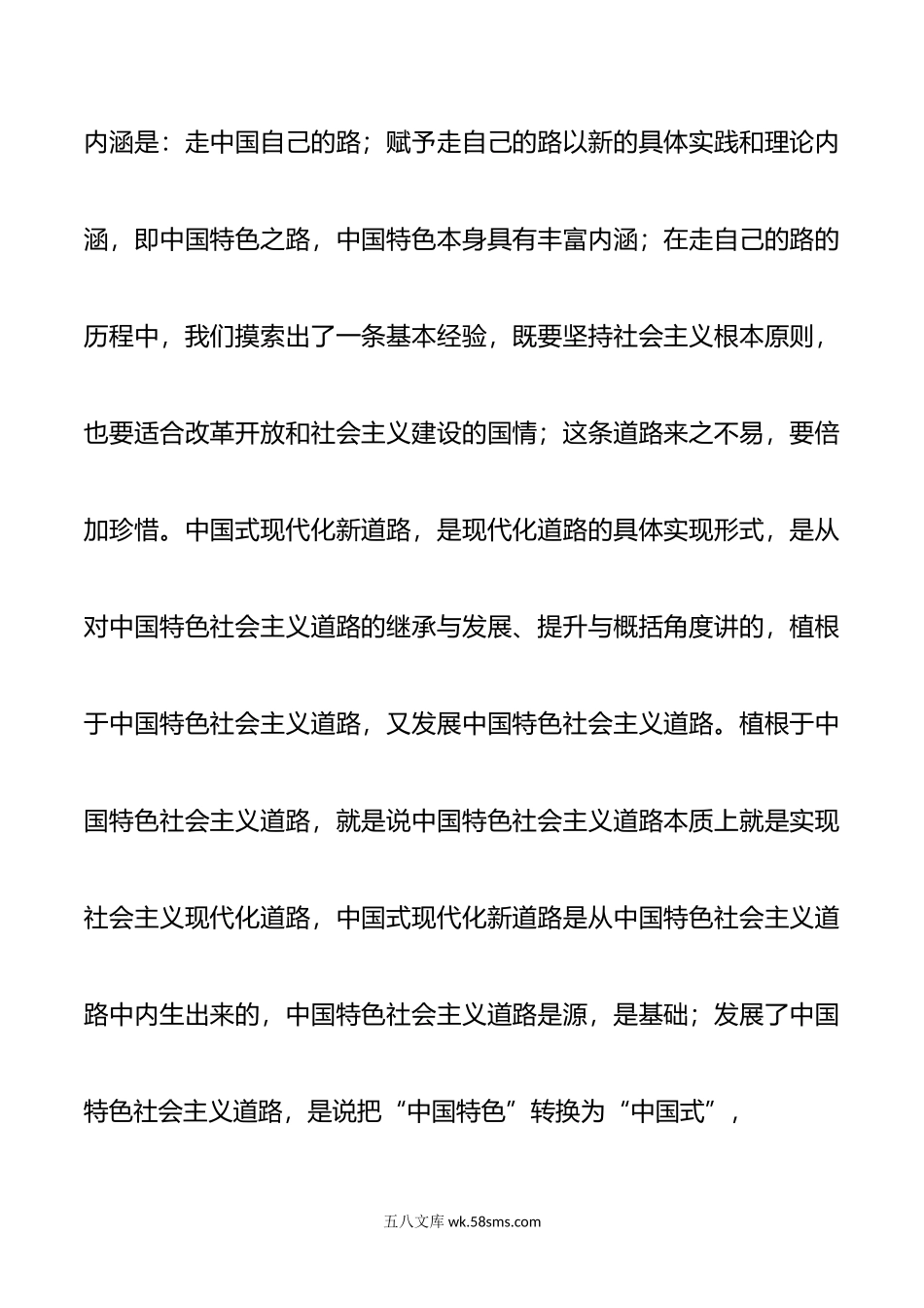 如何全面精准理解中国式现代化新道路党课稿.doc_第3页