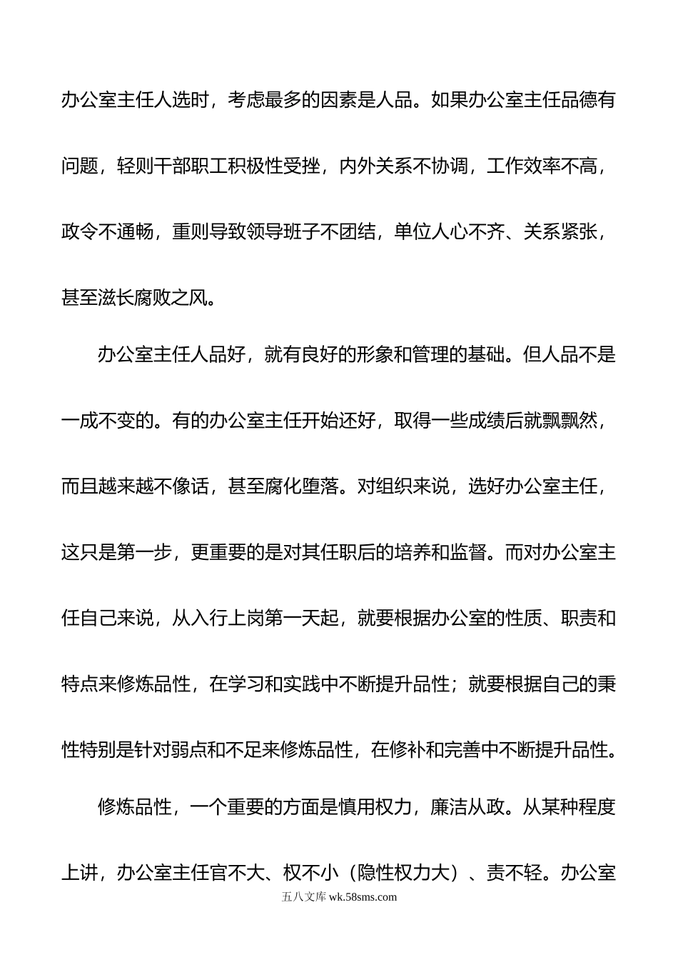 办公室主任讲稿：办公室主任应该如何提升自我.doc_第2页