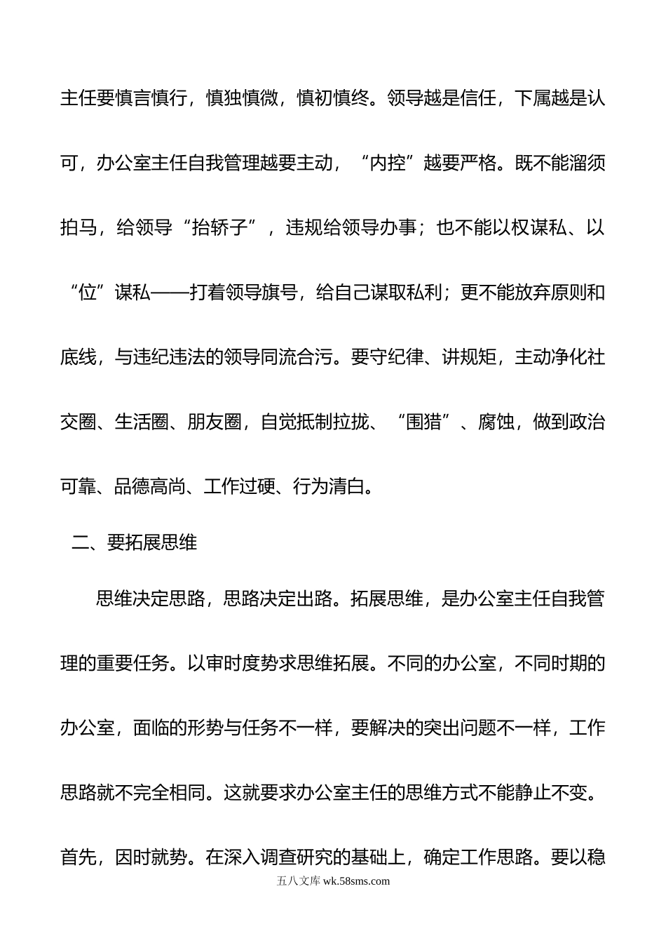 办公室主任讲稿：办公室主任应该如何提升自我.doc_第3页