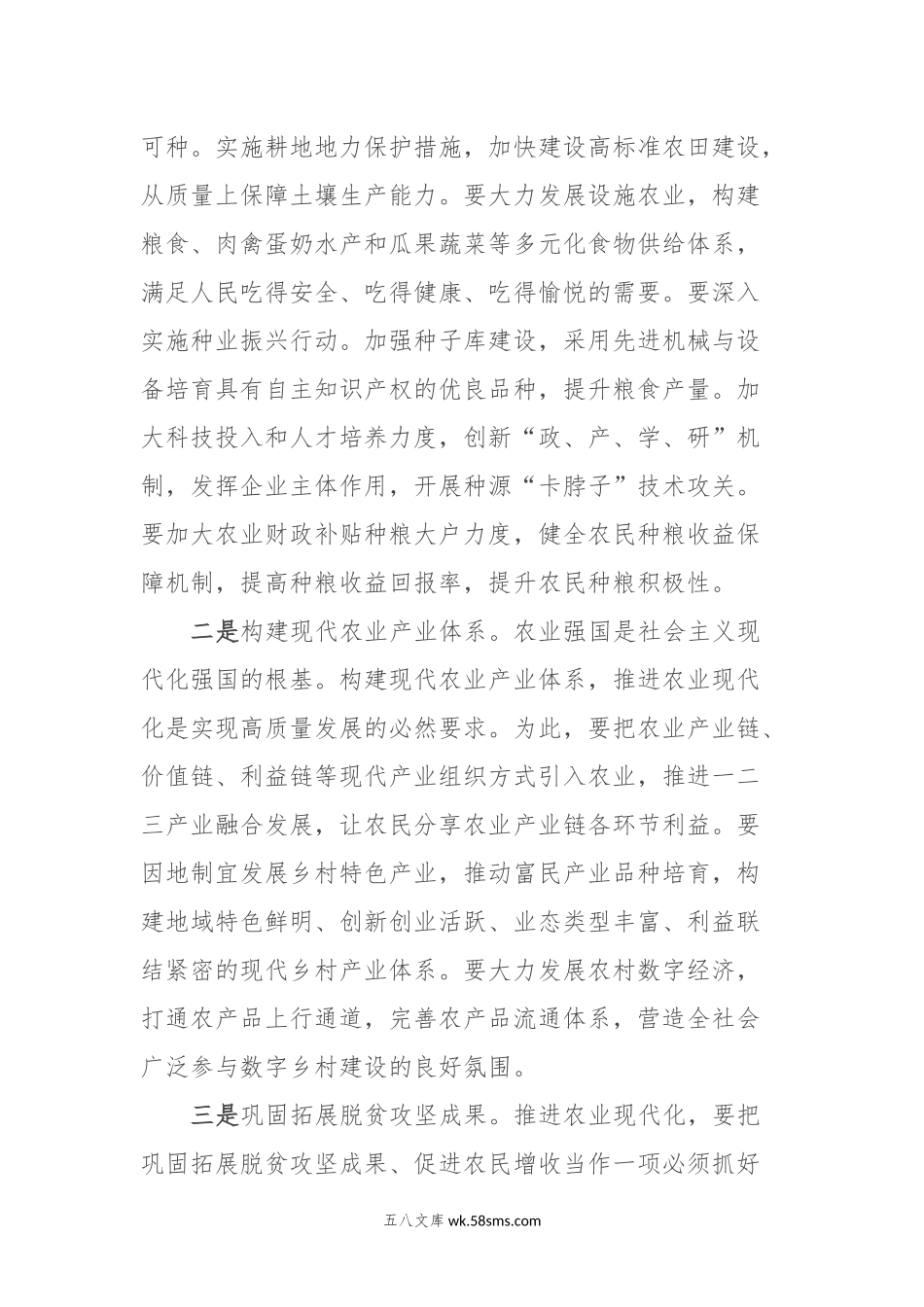 研讨交流：全面推进乡村振兴为中国式现代化提供坚实支撑.docx_第2页