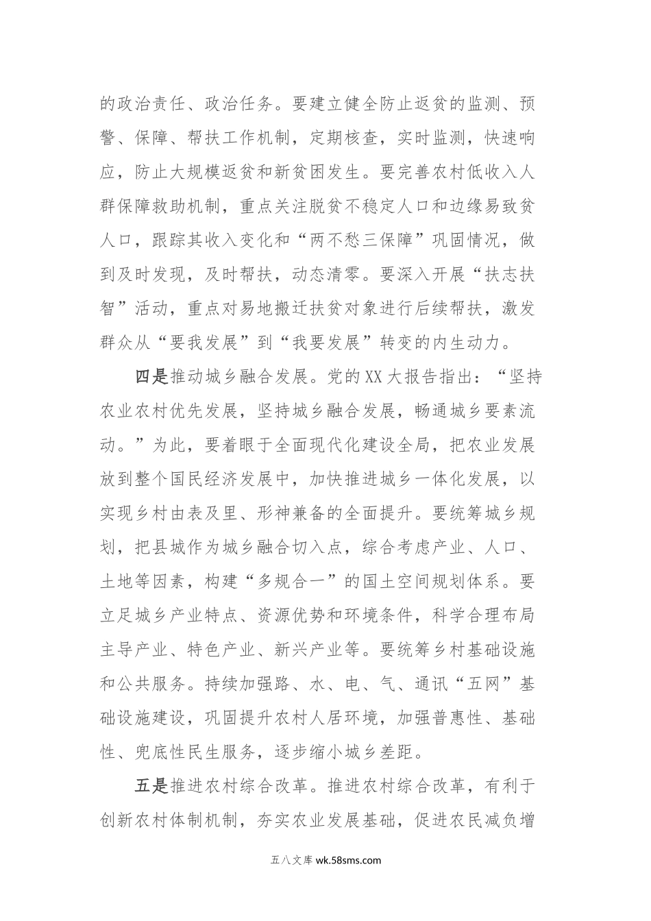 研讨交流：全面推进乡村振兴为中国式现代化提供坚实支撑.docx_第3页