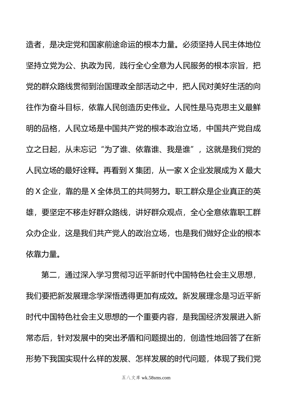 年国企党委主题教育专题研讨发言.doc_第2页