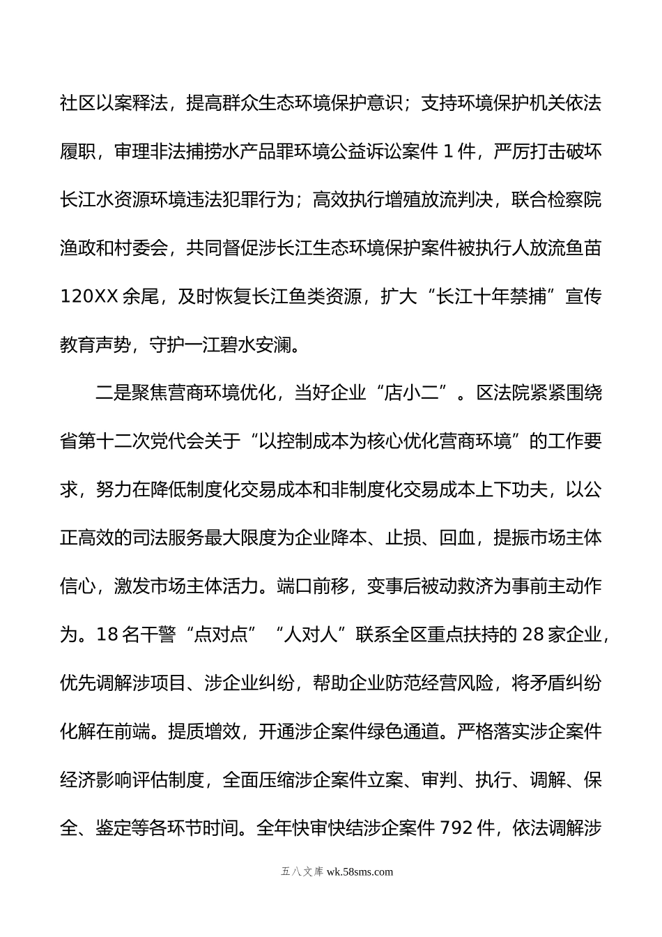 区法院在全区政法工作会议上作经验交流发言.doc_第2页