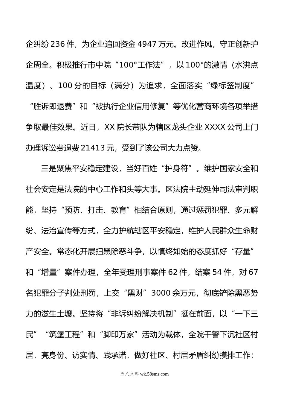 区法院在全区政法工作会议上作经验交流发言.doc_第3页