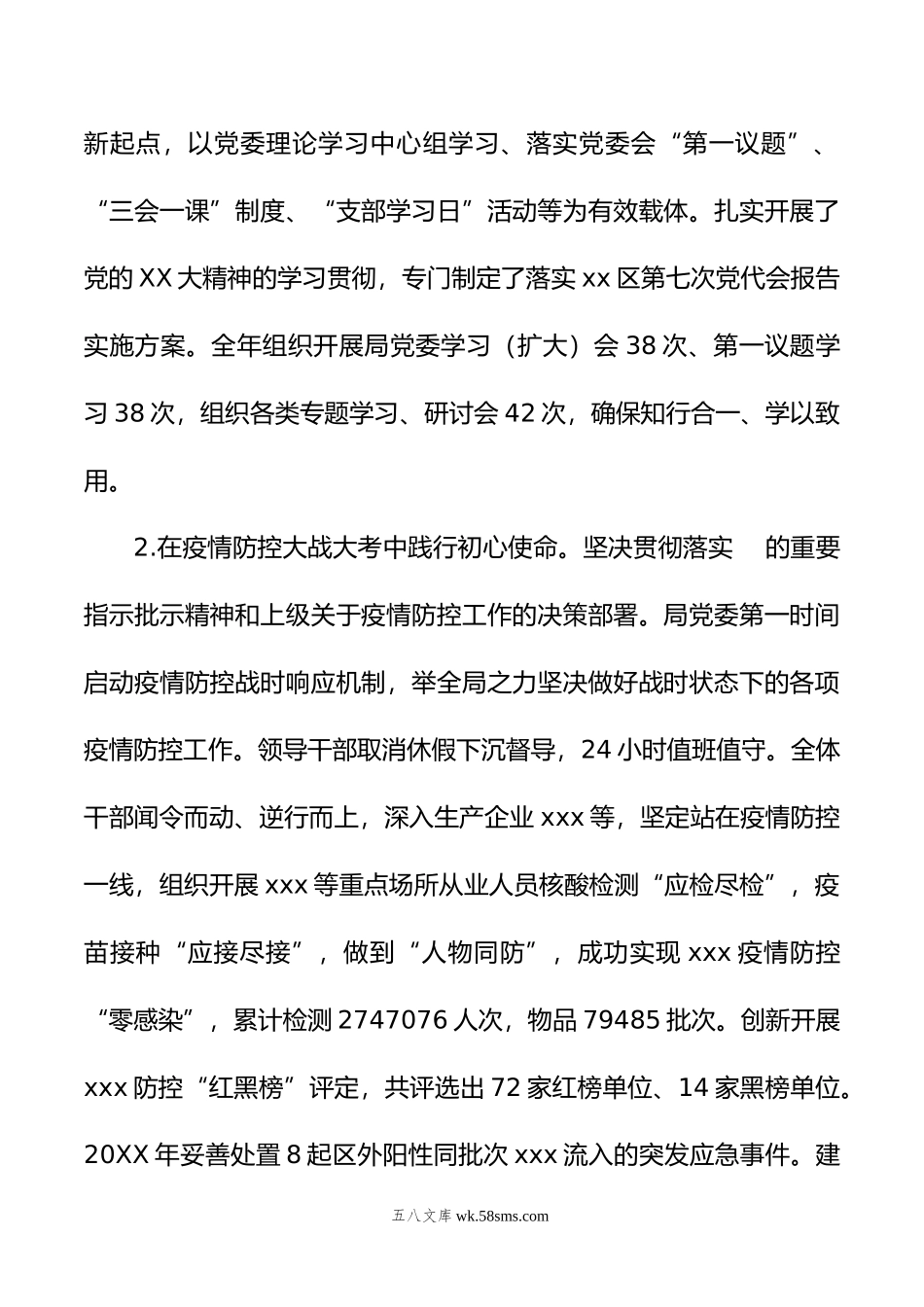 xx局年党风廉政建设工作情况和年工作计划.doc_第2页