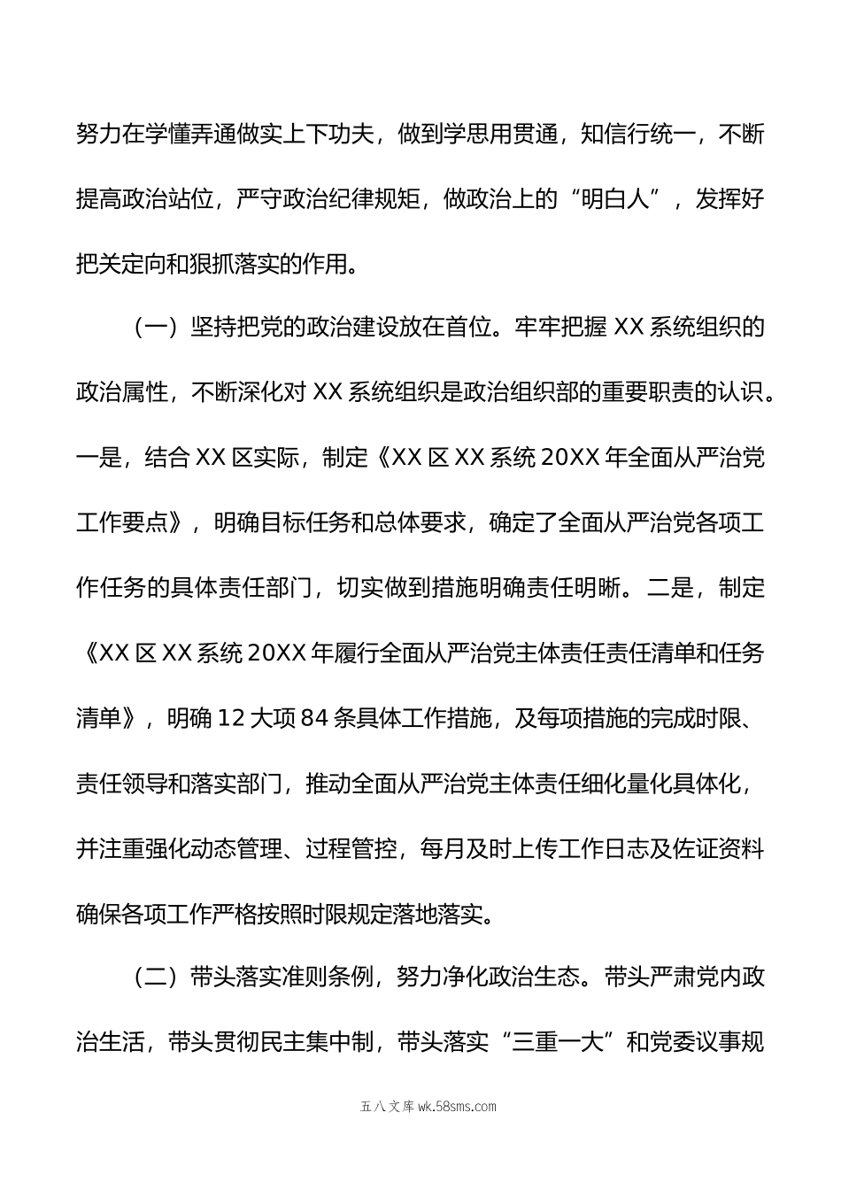 区委书记XX同志年上半年履行全面从严治党第一责任工作情况报告.doc_第2页