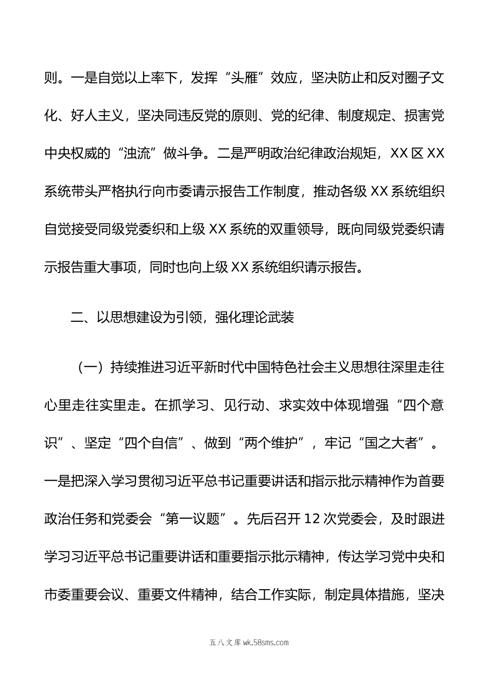 区委书记XX同志年上半年履行全面从严治党第一责任工作情况报告.doc_第3页
