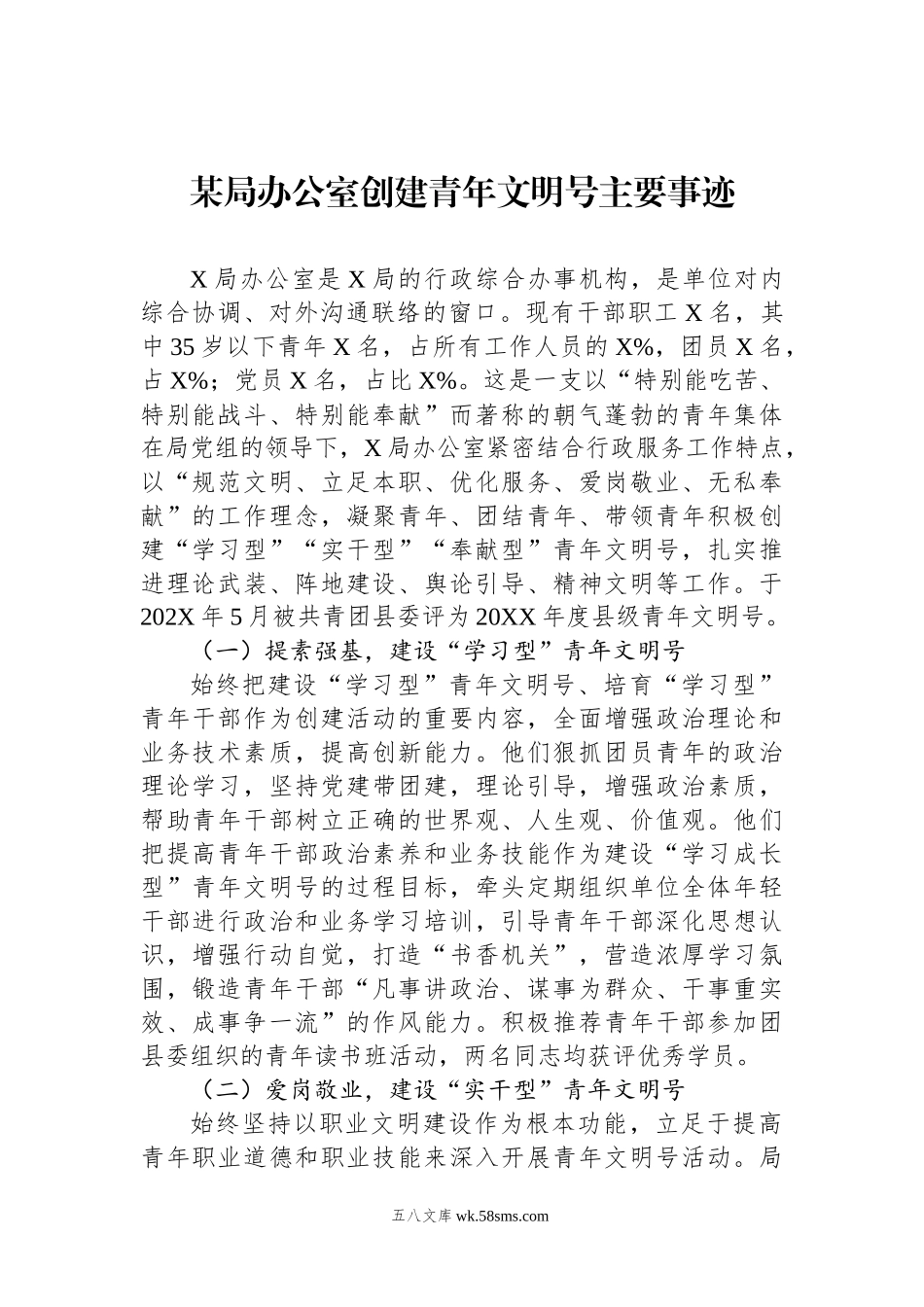 某局办公室创建青年文明号主要事迹.docx_第1页