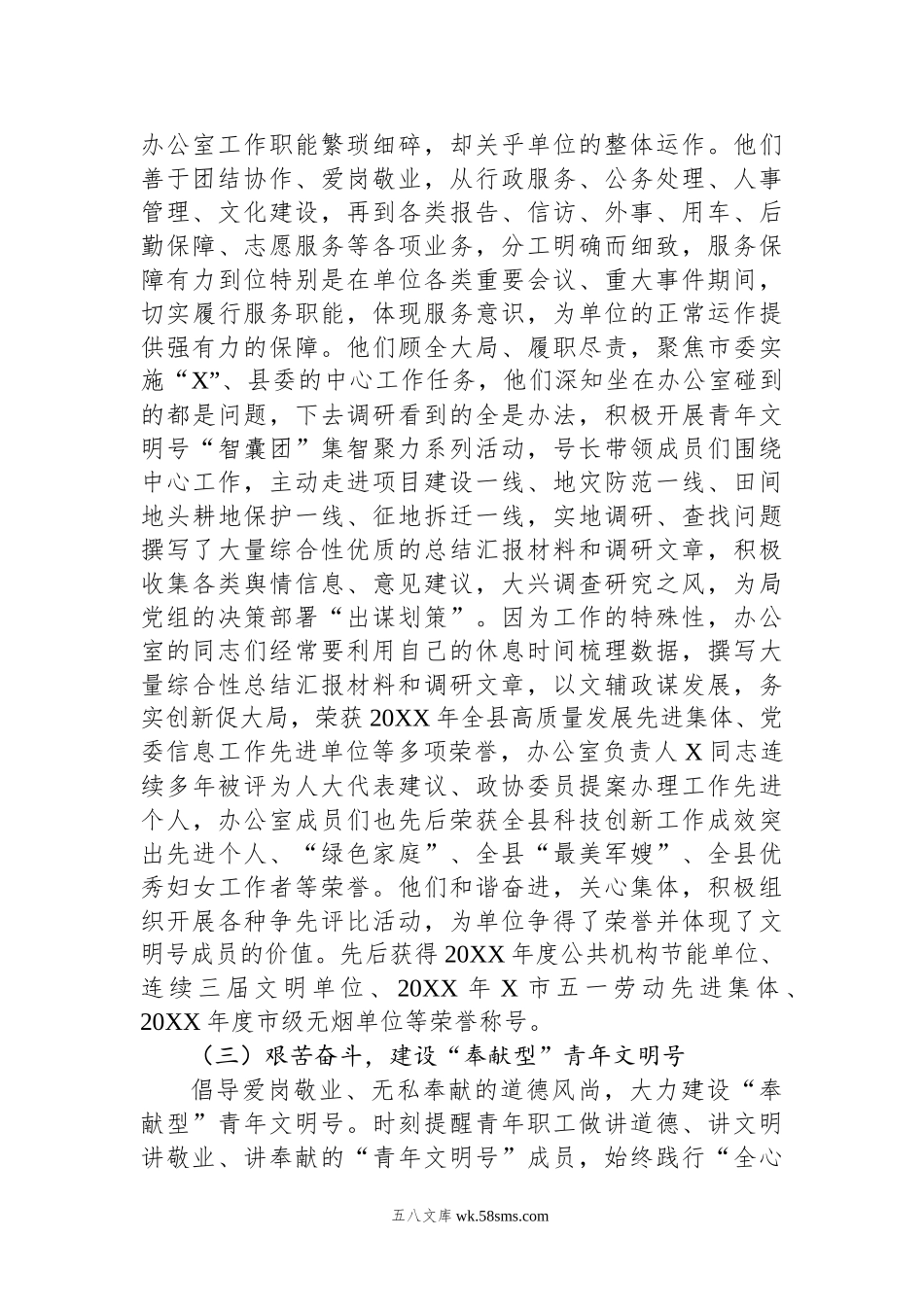 某局办公室创建青年文明号主要事迹.docx_第2页