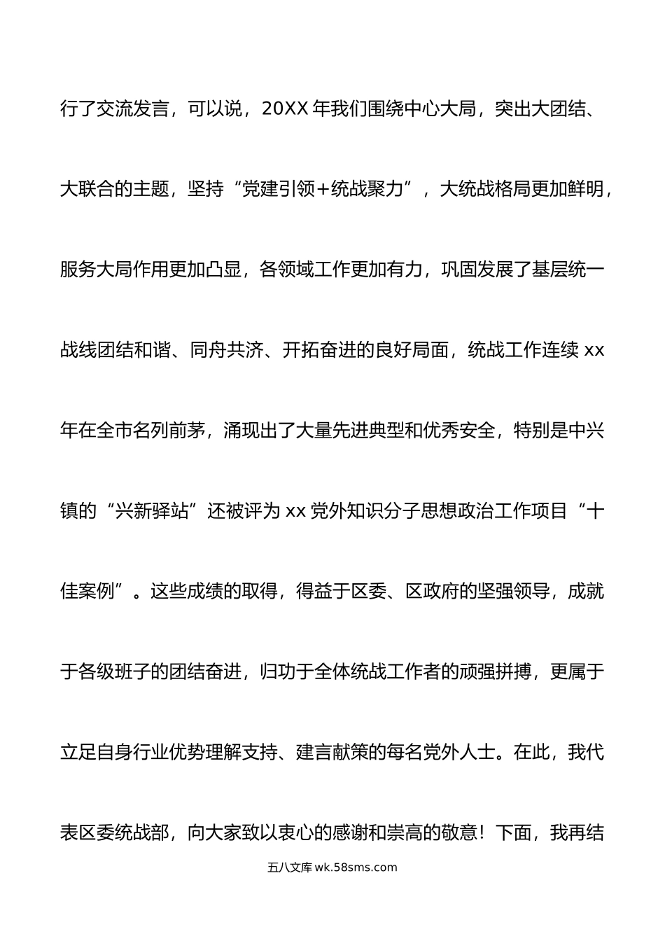 年全区乡镇统战工作交流座谈会议讲话.doc_第2页