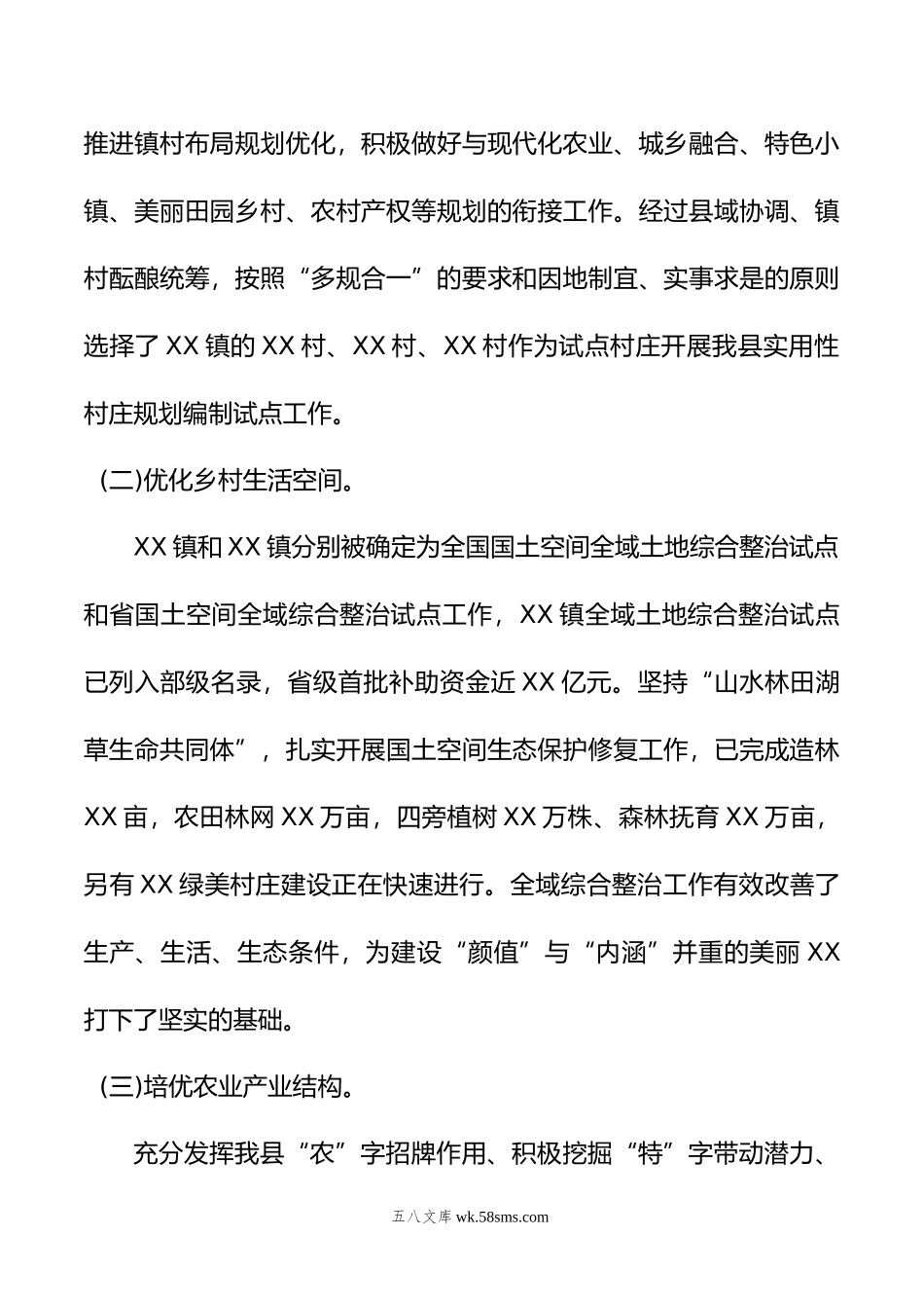 县乡村振兴战略实施情况的调研报告.docx_第2页