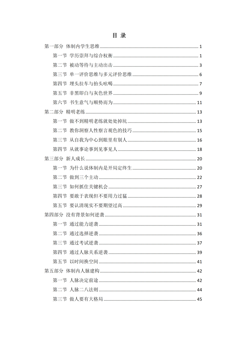 《体制内职场生存之道》.pdf.pdf_第1页