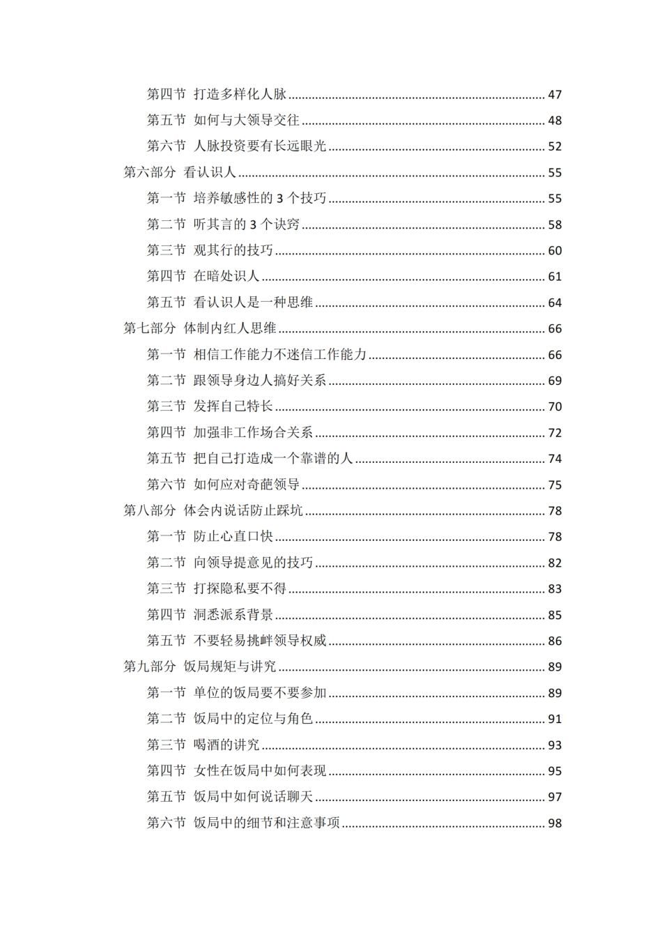 《体制内职场生存之道》.pdf.pdf_第2页