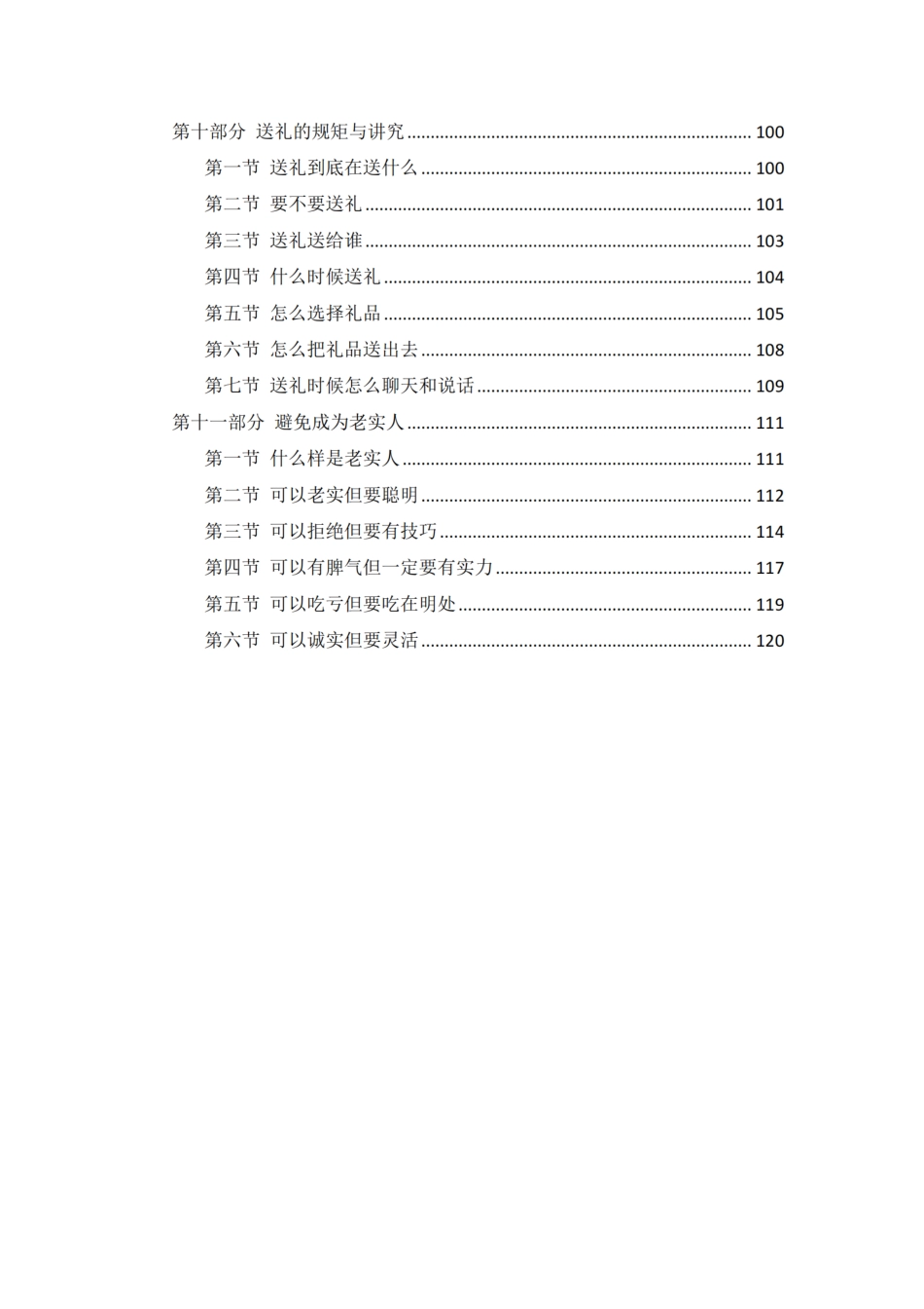 《体制内职场生存之道》.pdf.pdf_第3页