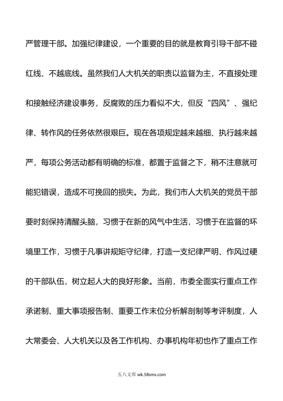 人大学习纪律处分条例会议讲话.doc_第3页