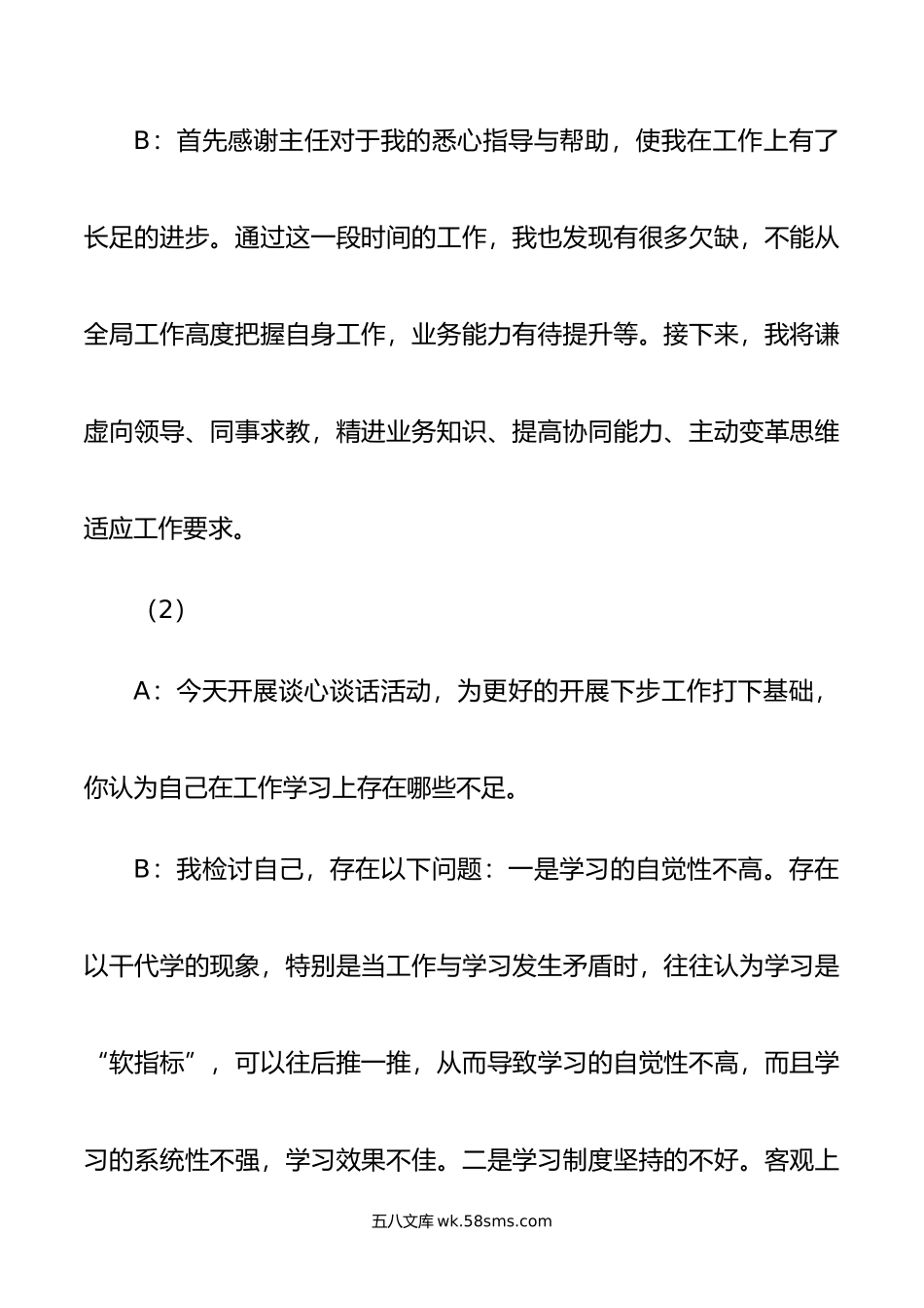 第二批主题教育谈心谈话记录8篇.doc_第2页