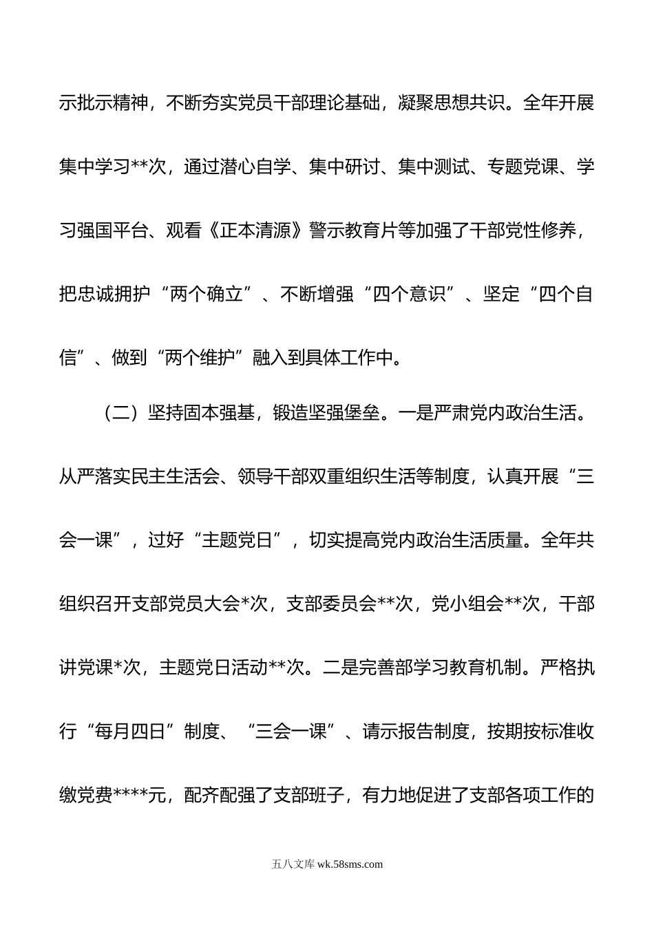 机关联合党支部年度党组织书记抓基层党建述职报告.doc_第2页