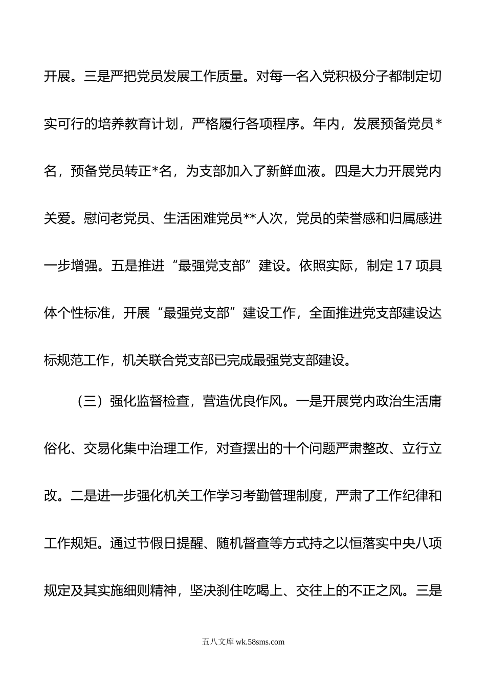 机关联合党支部年度党组织书记抓基层党建述职报告.doc_第3页