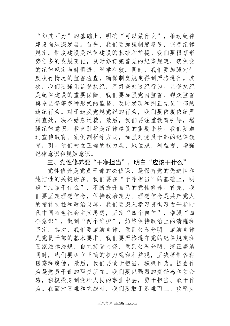 县委理论学习中心组关于党纪学习教育会议交流发言.docx_第2页