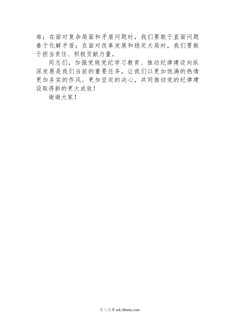 县委理论学习中心组关于党纪学习教育会议交流发言.docx_第3页