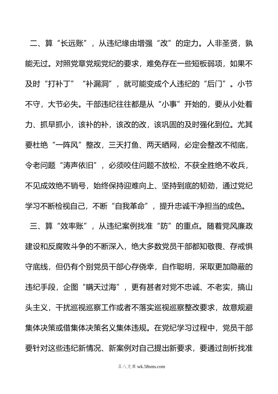 党纪学习教育开展前研讨发言.doc_第2页