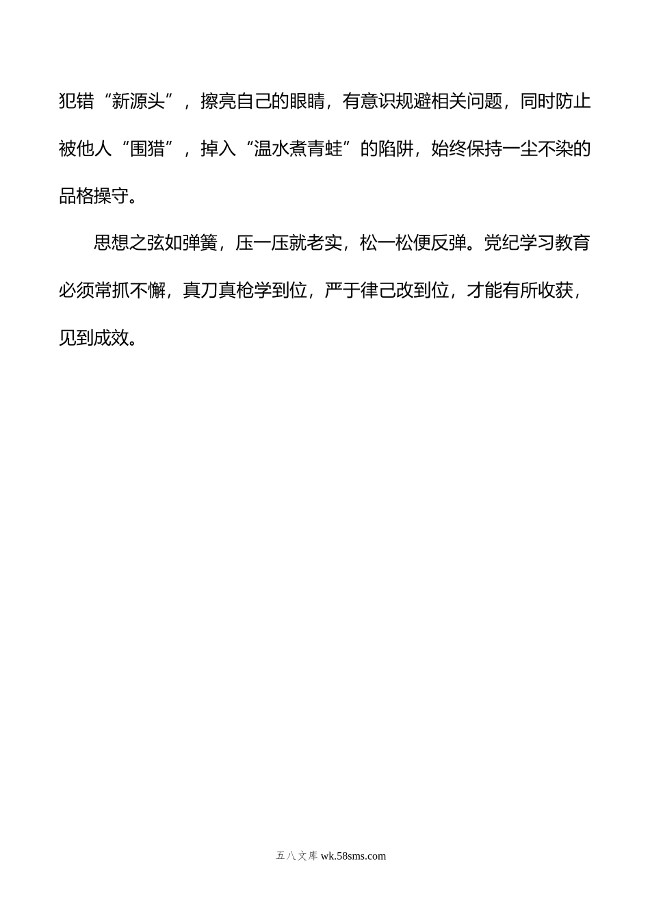 党纪学习教育开展前研讨发言.doc_第3页