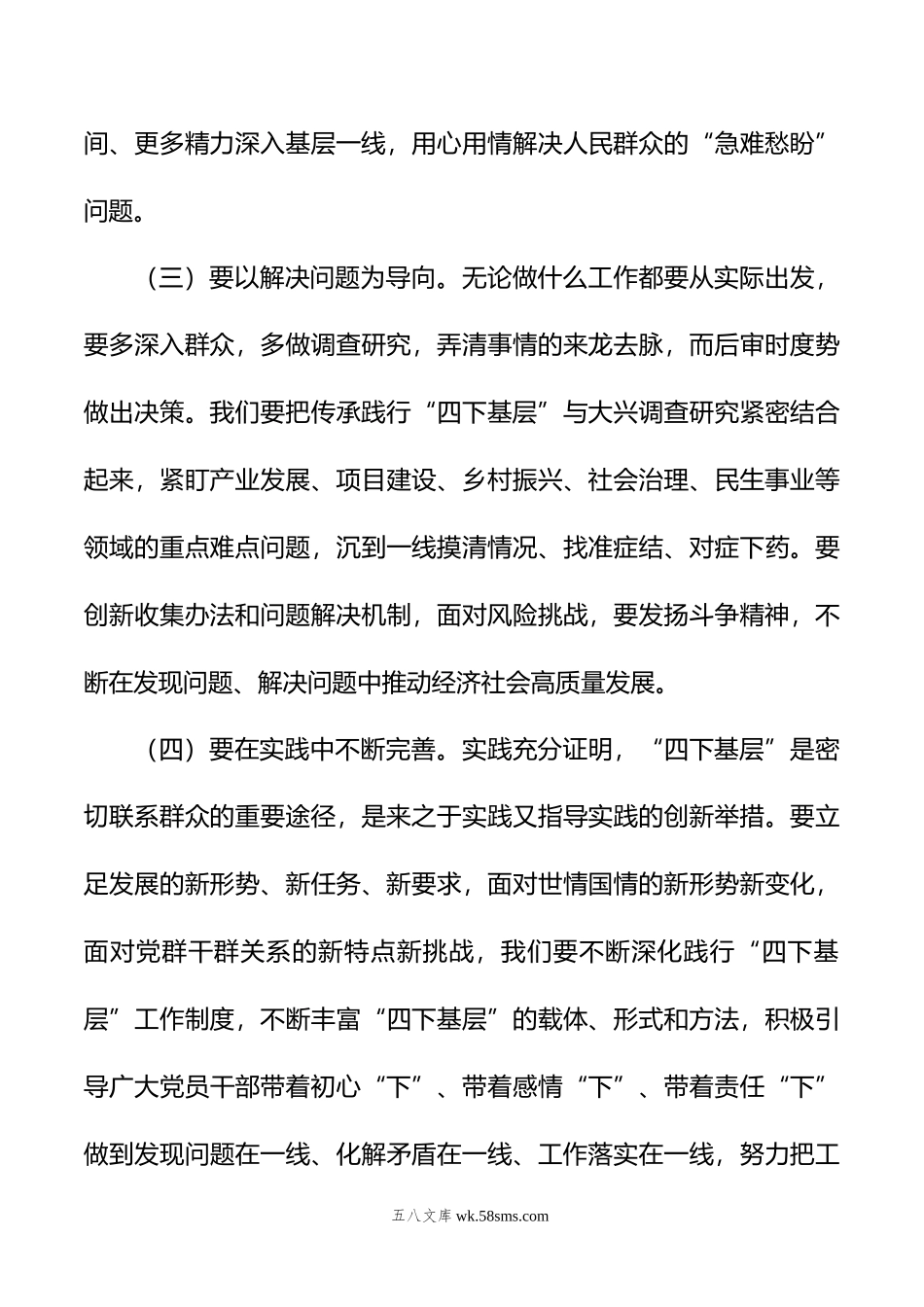 主题教育“四下基层”心得体会发言材料.doc_第3页