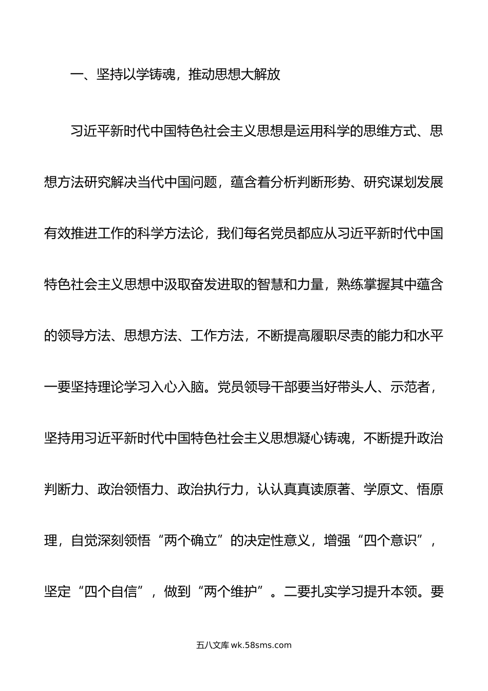 学思想强党敢性担当抓落实主题教育党课.doc_第2页