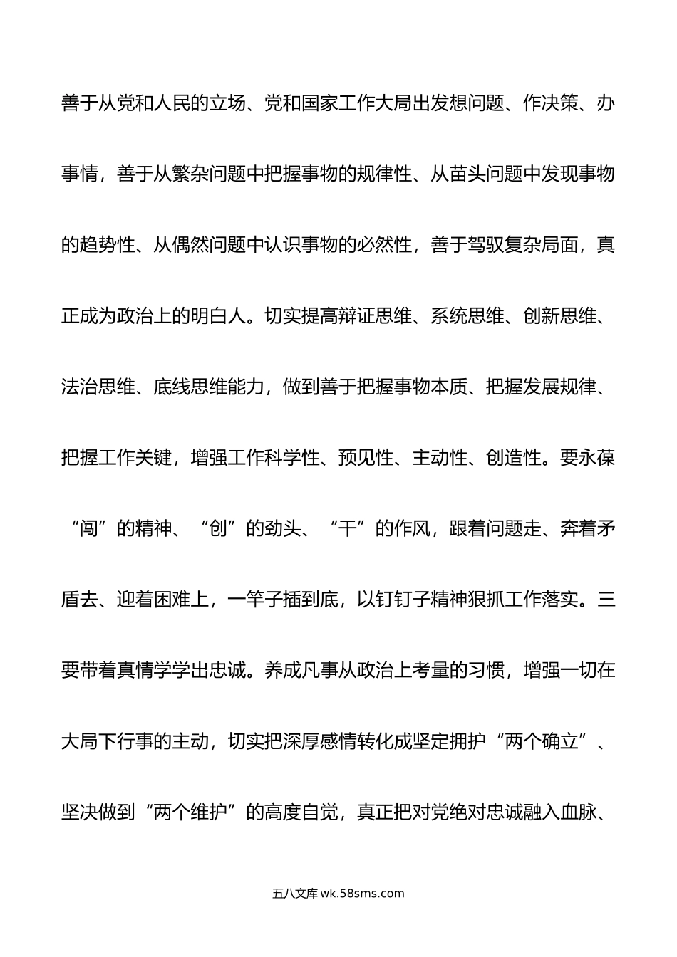 学思想强党敢性担当抓落实主题教育党课.doc_第3页