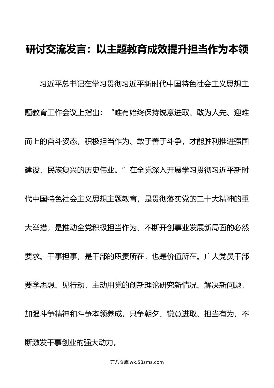 研讨交流发言：以主题教育成效提升担当作为本领.doc_第1页