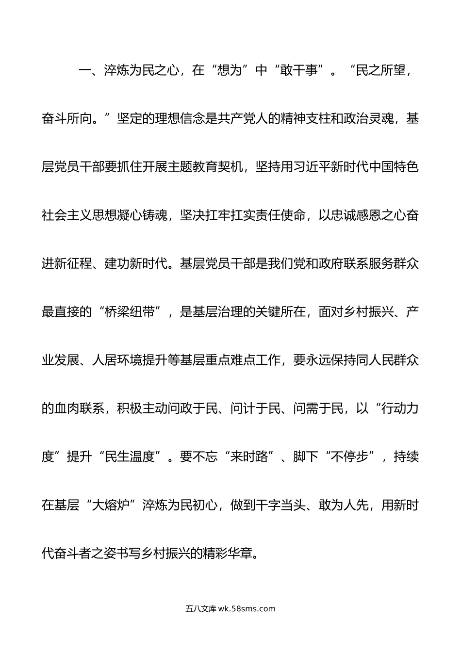 研讨交流发言：以主题教育成效提升担当作为本领.doc_第2页