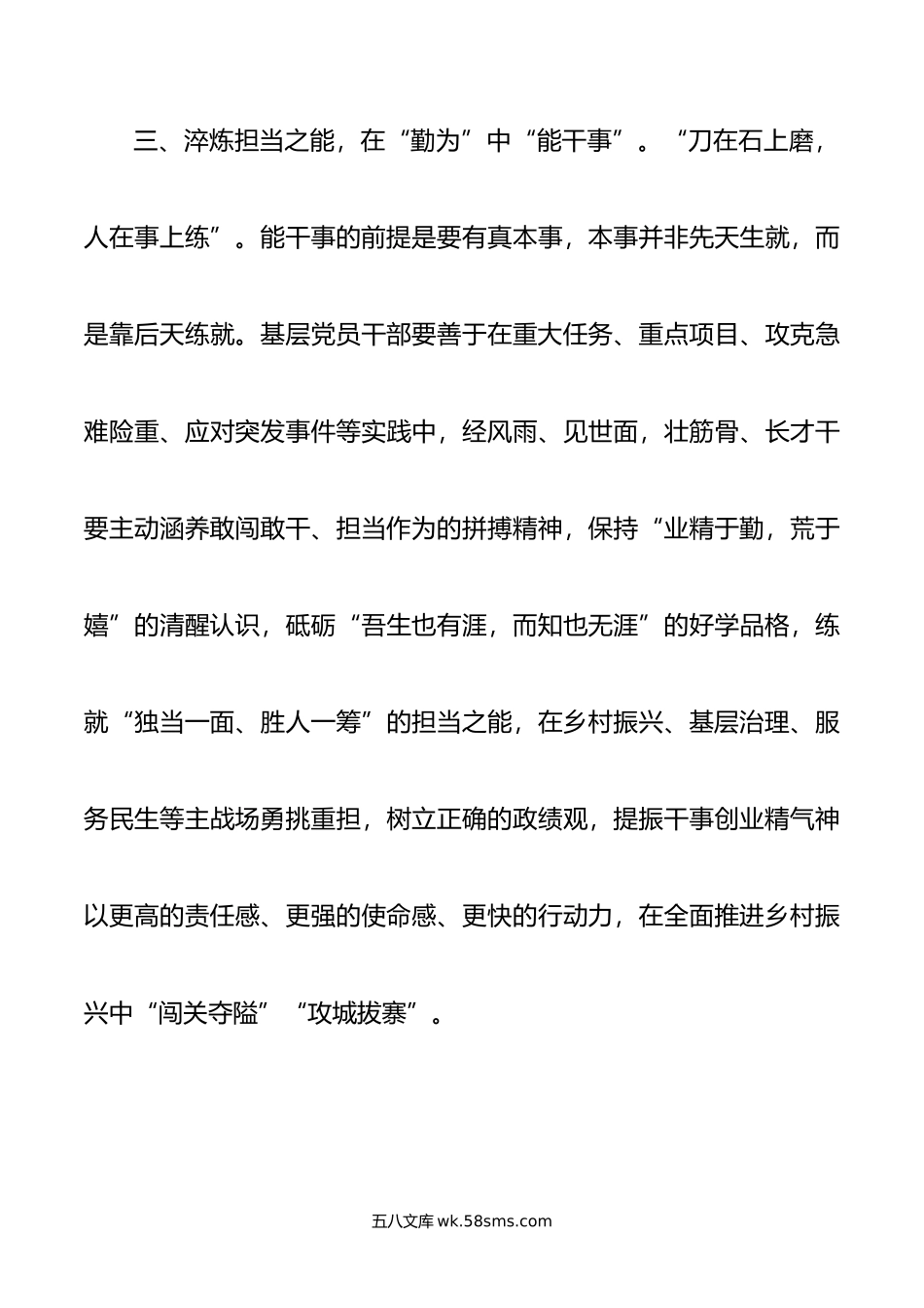 研讨交流发言：以主题教育成效提升担当作为本领.doc_第3页