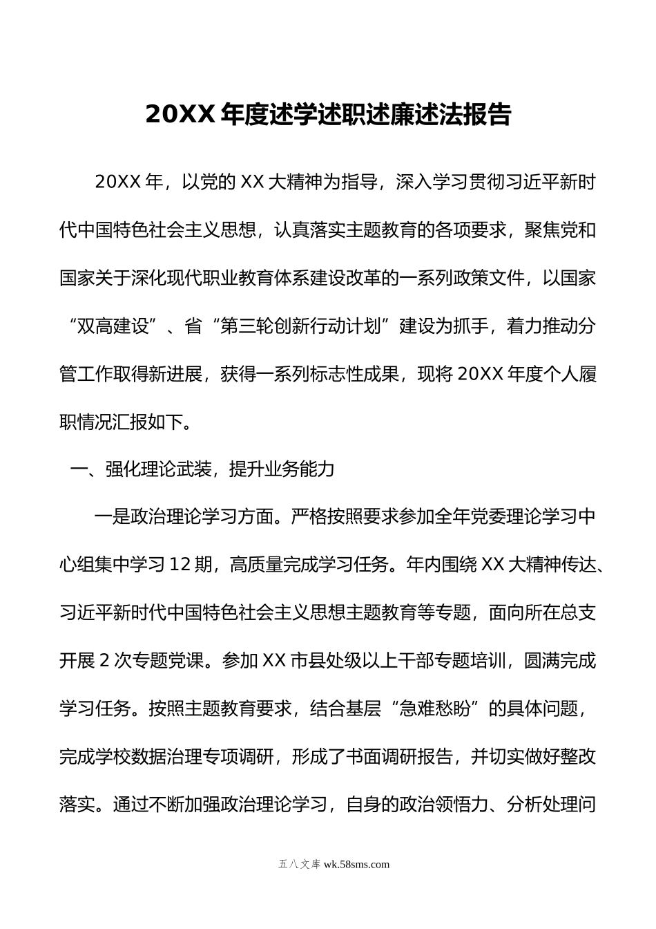 年度述学述职述廉述法报告.doc_第1页