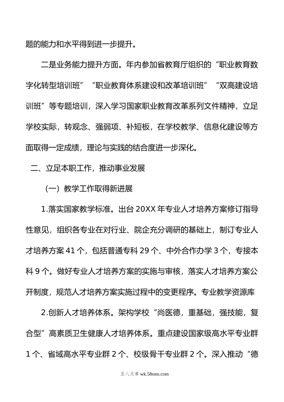 年度述学述职述廉述法报告.doc_第2页