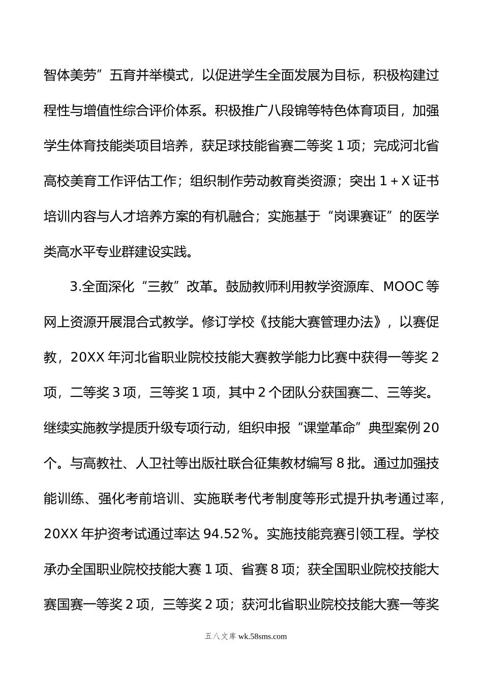 年度述学述职述廉述法报告.doc_第3页