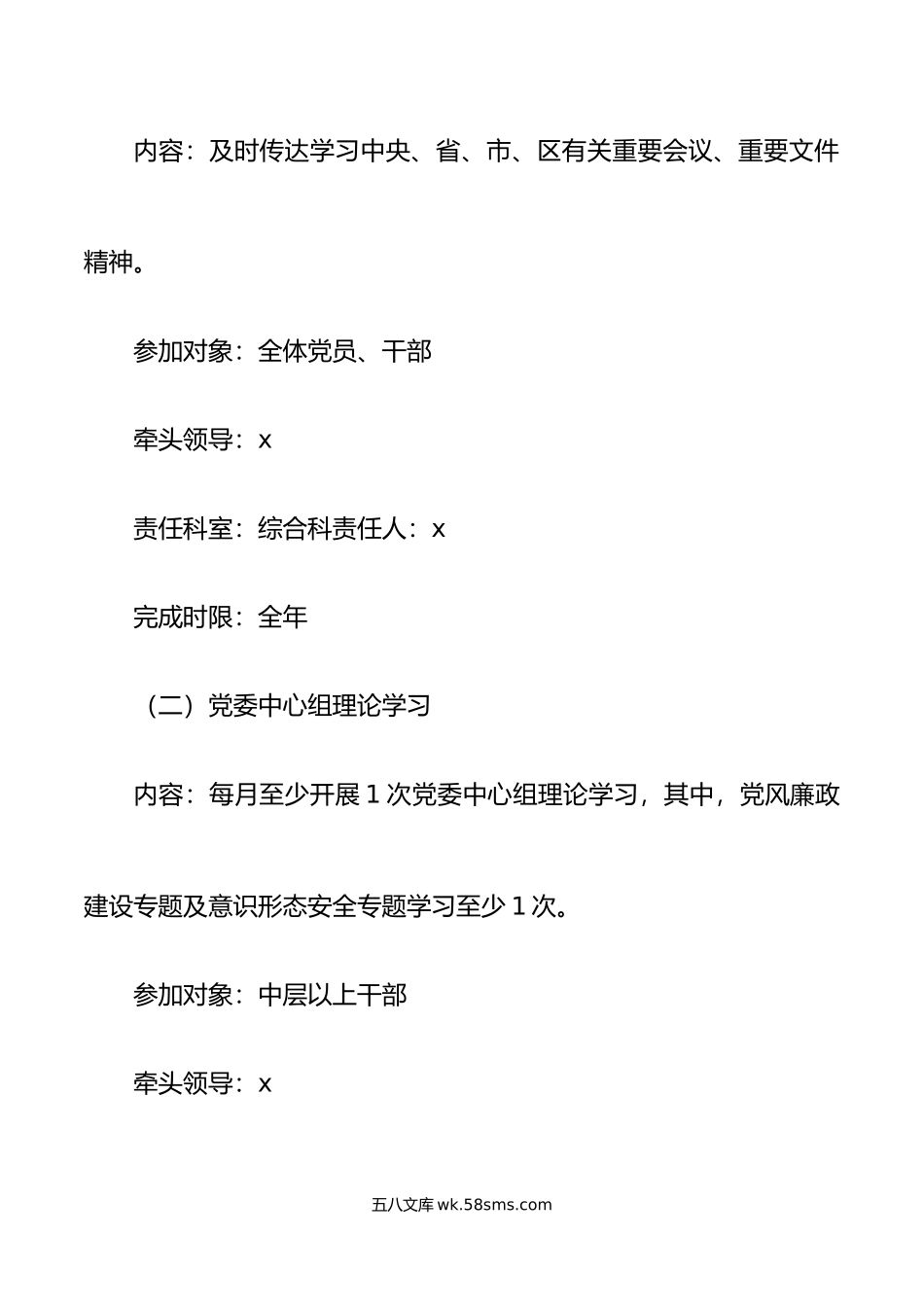 年党风廉政建设主体责任和机关党建工作责任清单.doc_第2页