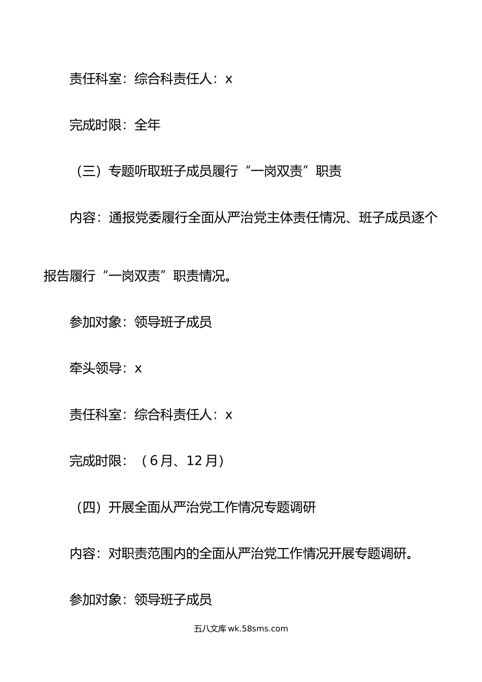 年党风廉政建设主体责任和机关党建工作责任清单.doc_第3页